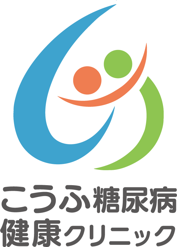 こうふ糖尿病健康クリニック