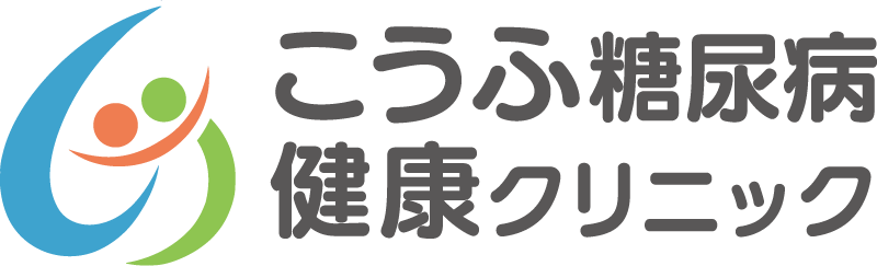 こうふ糖尿病健康クリニック